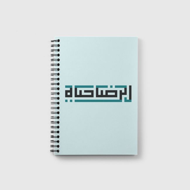 «الرضا حياة» - Notebook