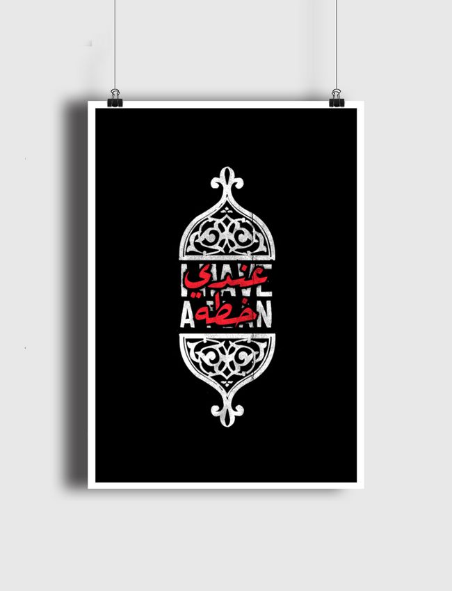 I HAVE PLAN  عندي خطه - Poster