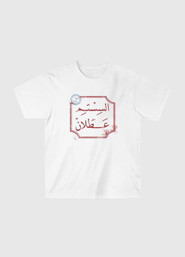 System down - السستم عطلان Classic T-Shirt