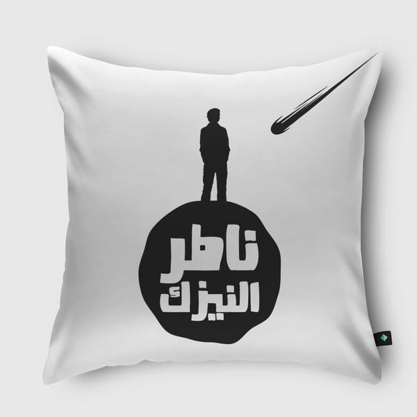Waiting for the meteor Throw Pillow