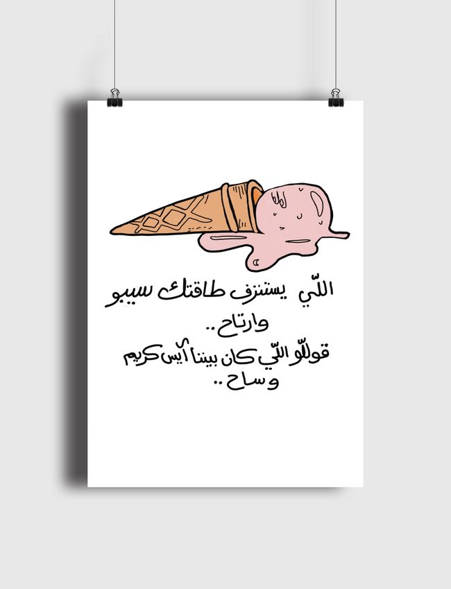 ايس كريم - Poster