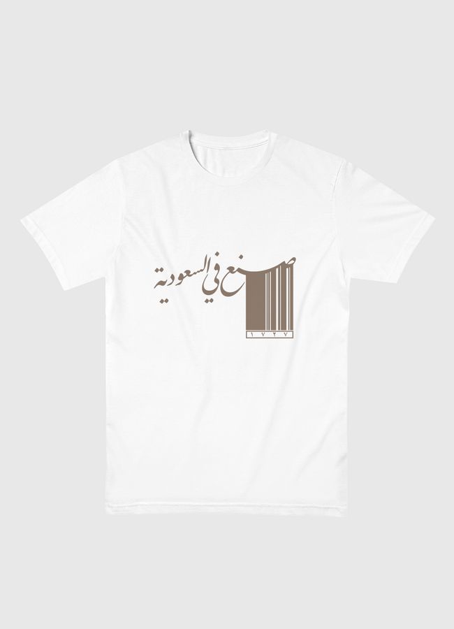 صنع في السعودية 1727 - Men Basic T-Shirt