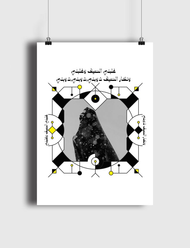 غلبني الصيف و ذوبني. - Poster