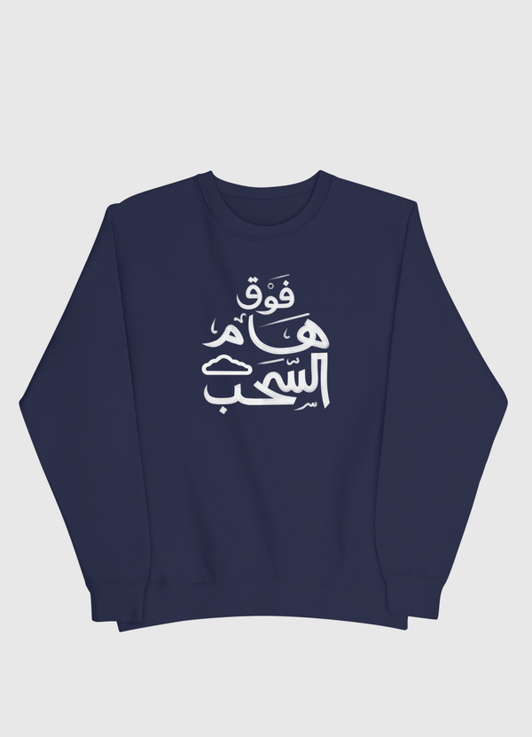 ABOVE CLOUDS فوق هام السحب Men Sweatshirt