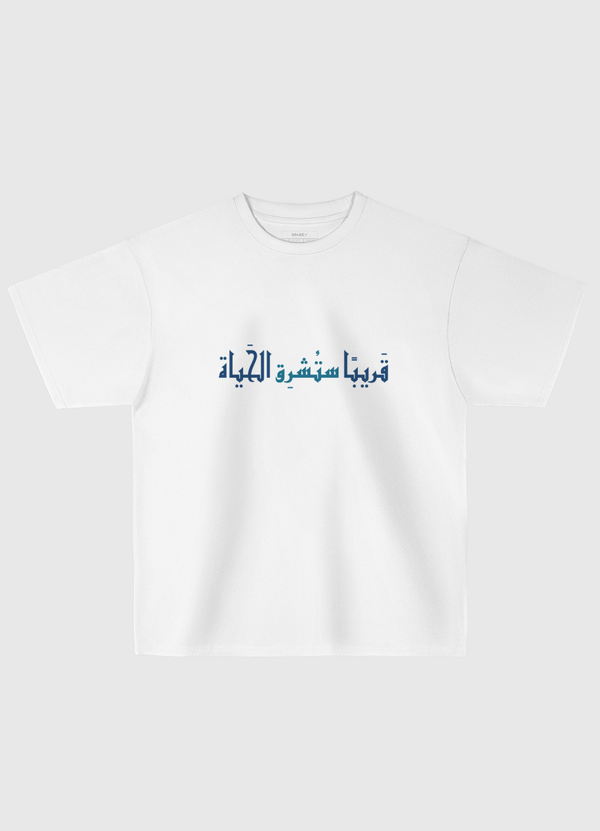قَريبًا ستُشرق الحَياة Oversized T-Shirt