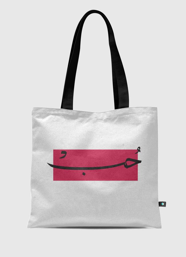 Love حب - Tote Bag