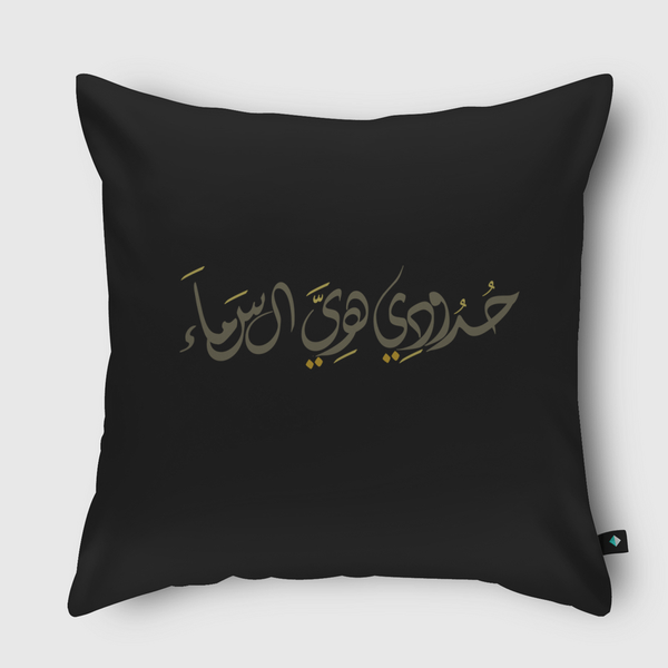 my limits is the sky Throw Pillow
