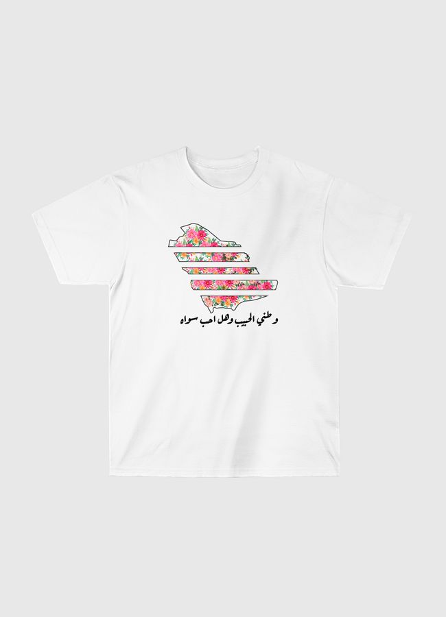 وطني الحبيب - Classic T-Shirt