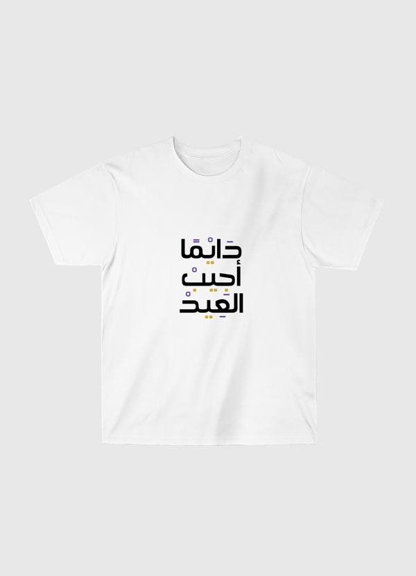 دايما أجيب العيد Classic T-Shirt