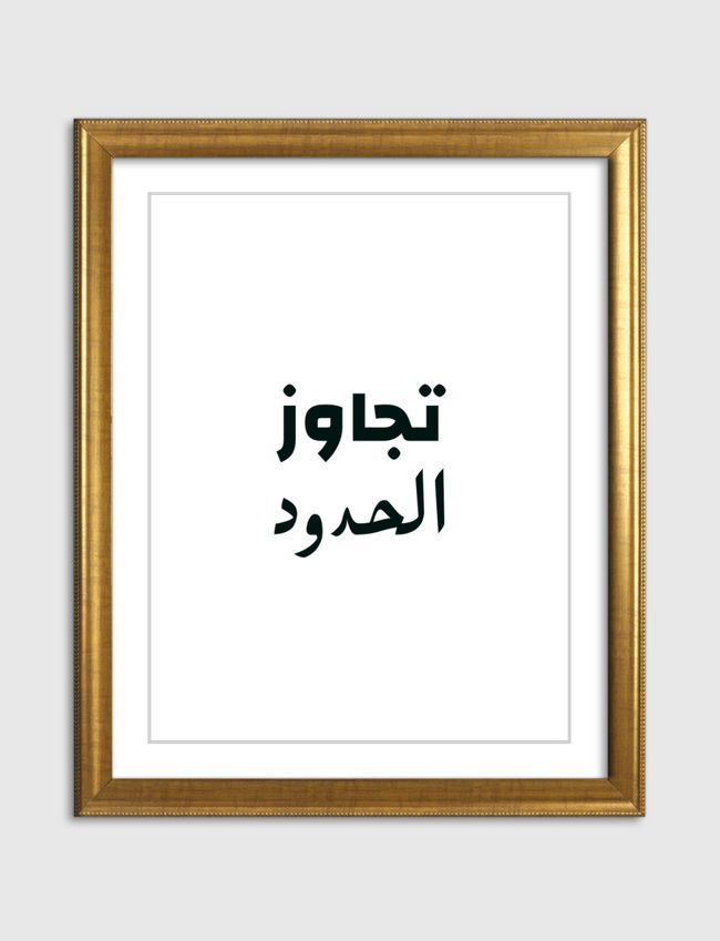 تجاوز - Artframe