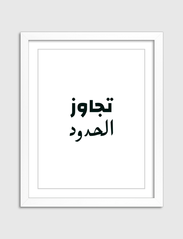 تجاوز Artframe