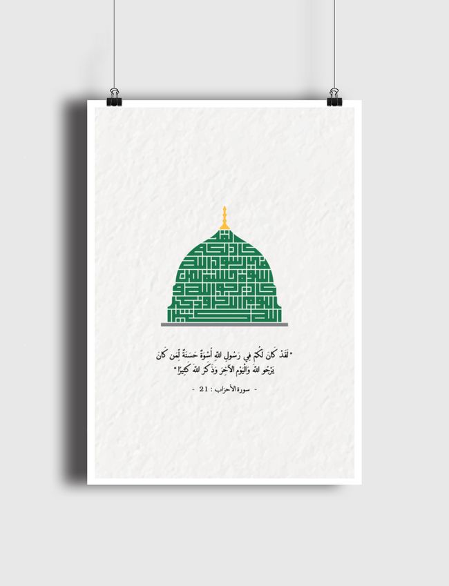 أسوة حسنة - Poster