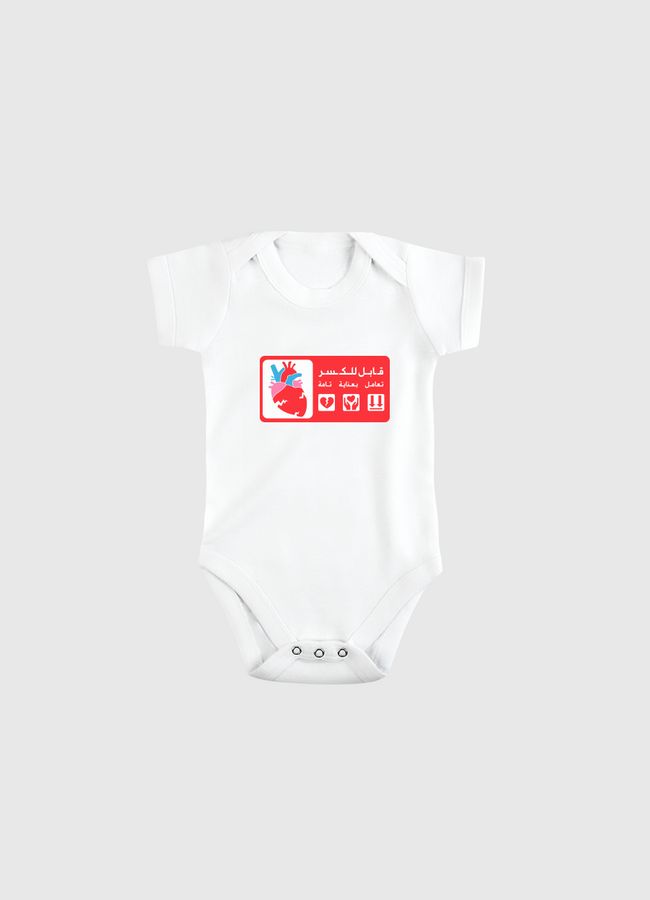 حساس قابل للكسر - Baby Bodysuit