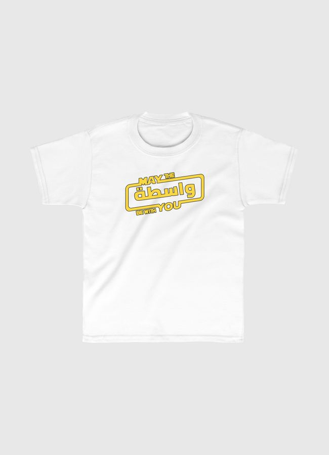 واسطة حرب النجوم - Kids Classic T-Shirt