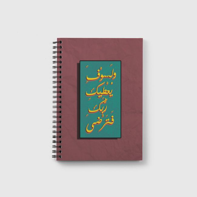 ولسوف يعطيك ربك فترضى  - Notebook