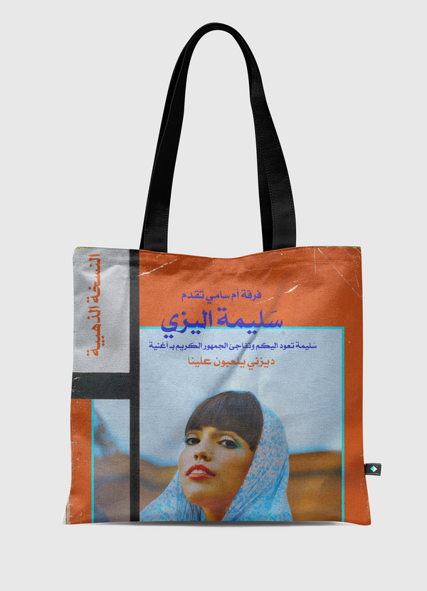 سليمة اليزي تقدم Tote Bag