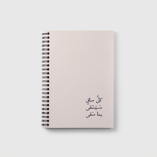 الساقي  |  The Waterer Notebook