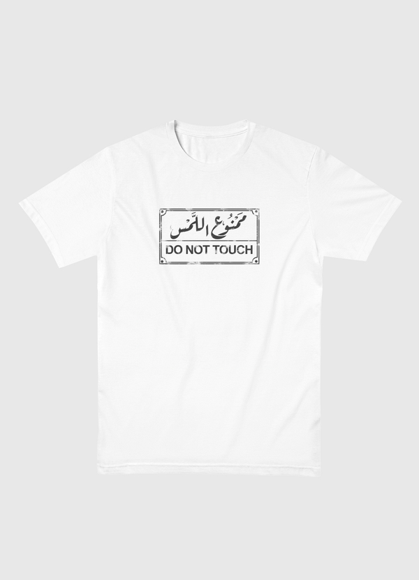 ممنوع اللمس Men Basic T-Shirt