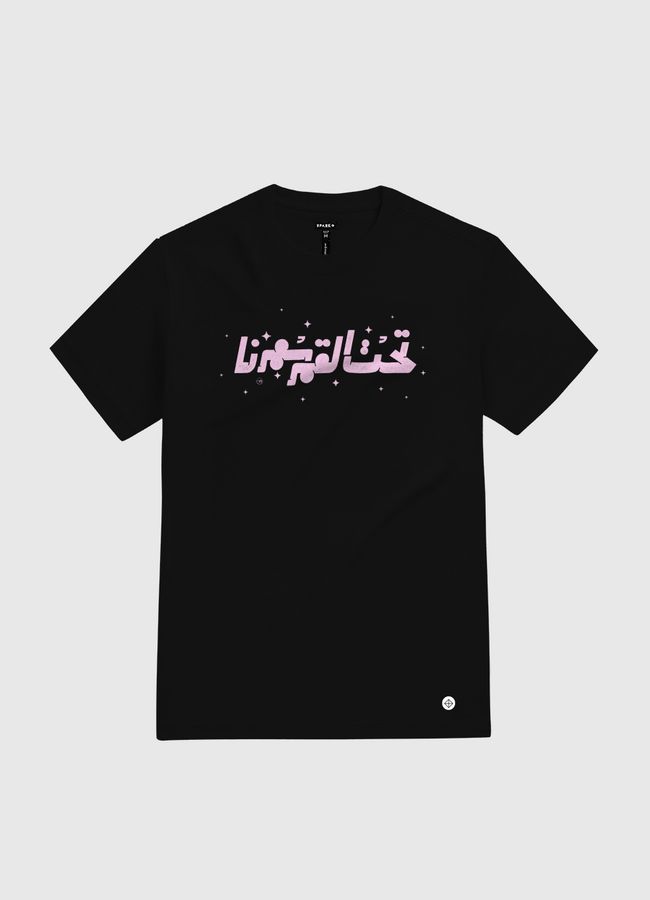 تحت القمر سهرنا - White Gold T-Shirt