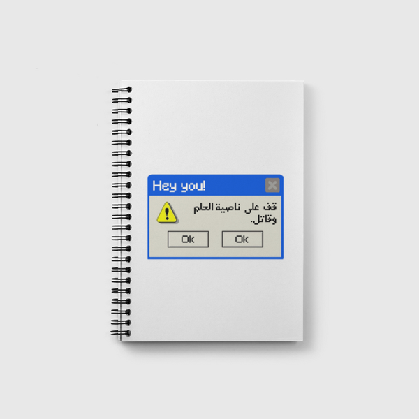 قف على ناصية الحلم وقاتل. Notebook