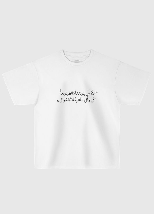 الأرض بيتنا - Oversized T-Shirt