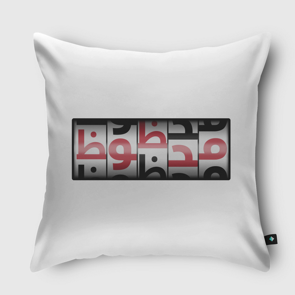 محظوظ Lucky Throw Pillow