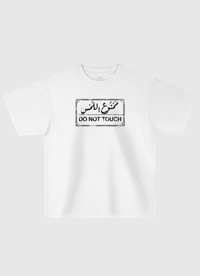 ممنوع اللمس - Oversized T-Shirt