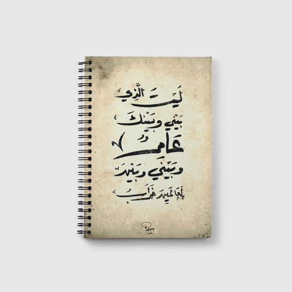 saying 1 مقولة Notebook