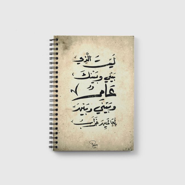 saying 1 مقولة - Notebook