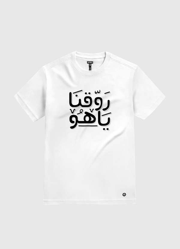 روقنا يا هو  White Gold T-Shirt