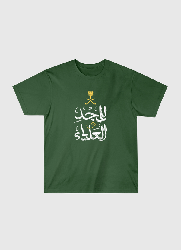 للمجد والعلياء Classic T-Shirt