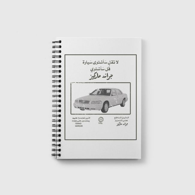 الـدلـيـل الـسَاطـع1998 - Notebook