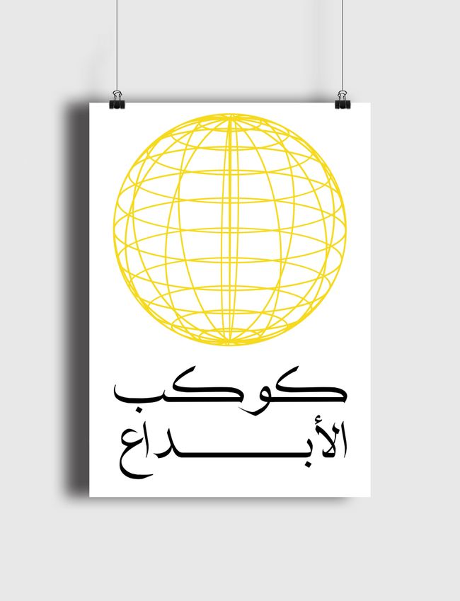 كوكب الأبداع - Poster