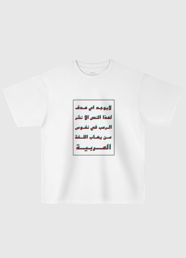 Arabic/العربية - Oversized T-Shirt