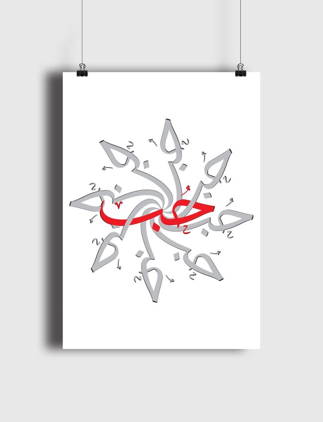Love 2 - حُب 2 - Poster