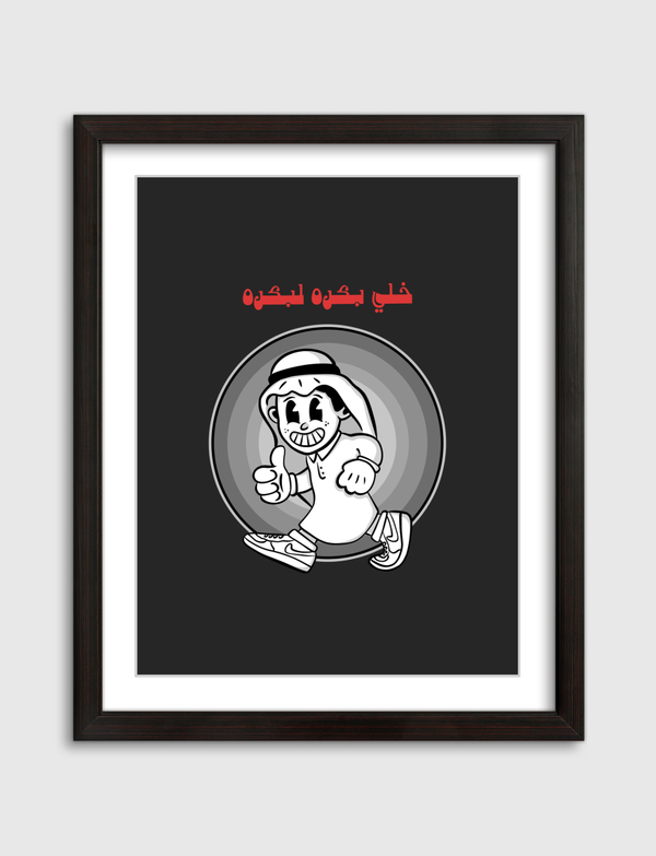 خلي بكره لبكره Artframe