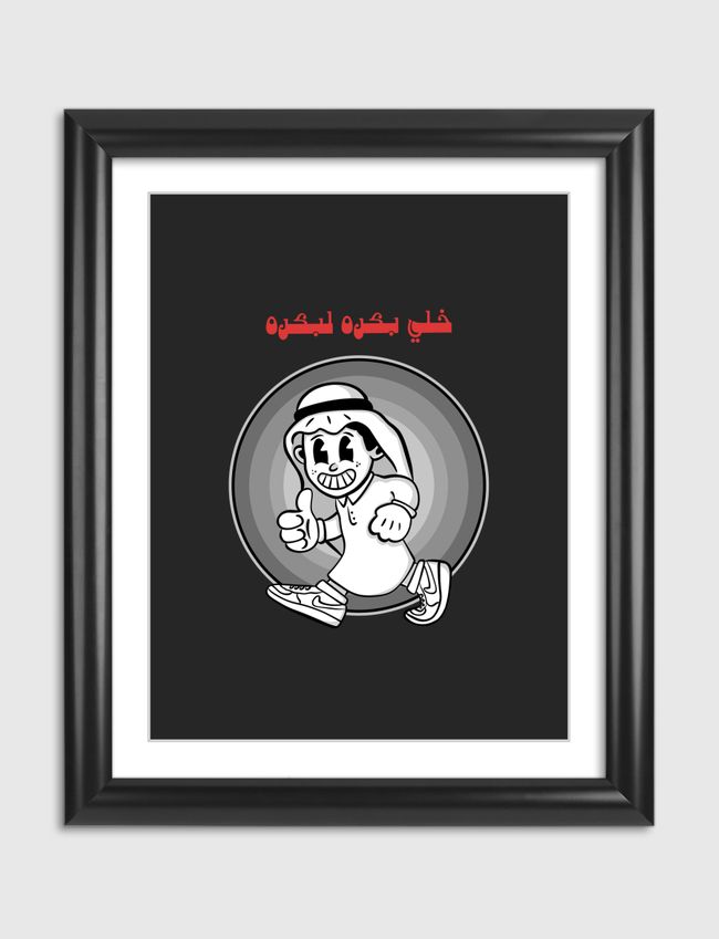 خلي بكره لبكره - Artframe