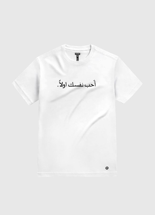 أحب نفسك اولا - White Gold T-Shirt