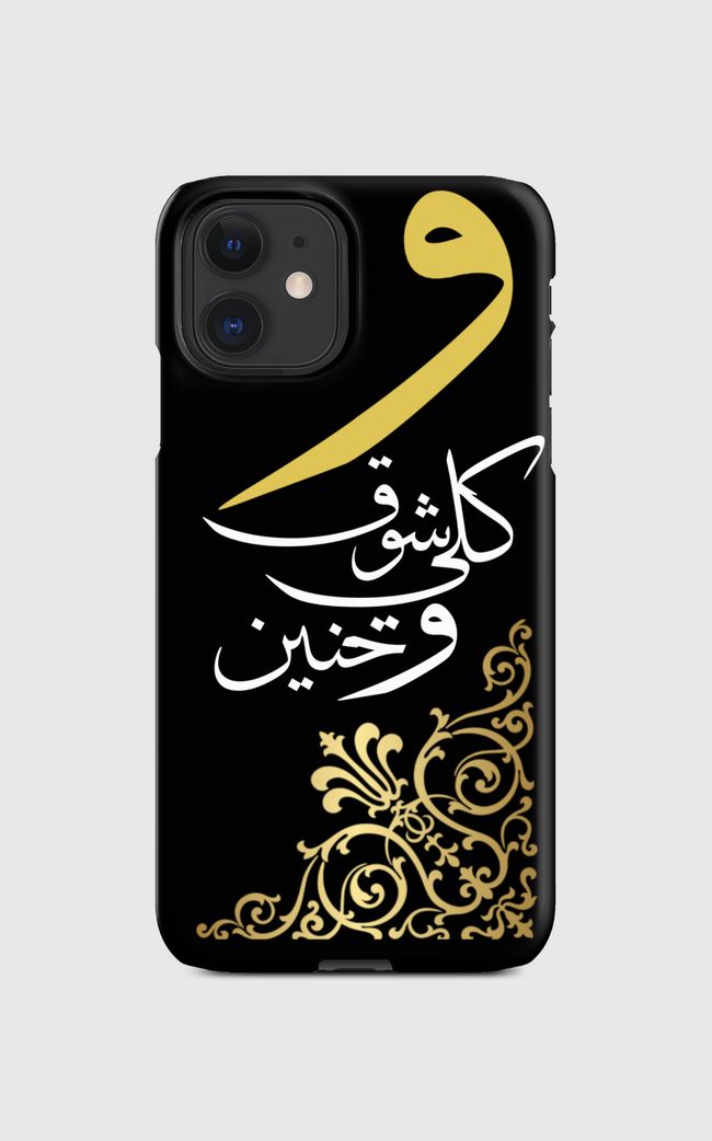 وكلي شوق وحنين - Regular Case