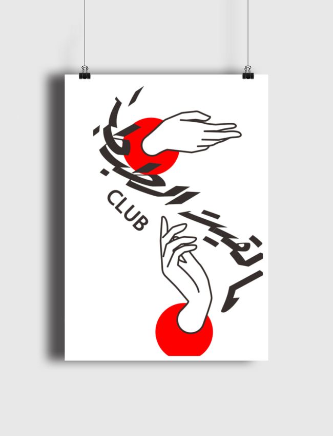 مالقيت الطبطبة - Poster