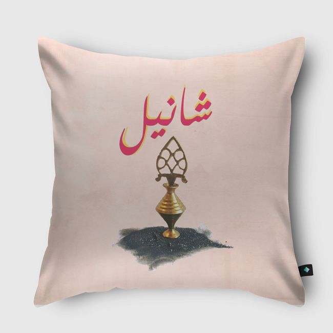 شانيل  \ - Throw Pillow