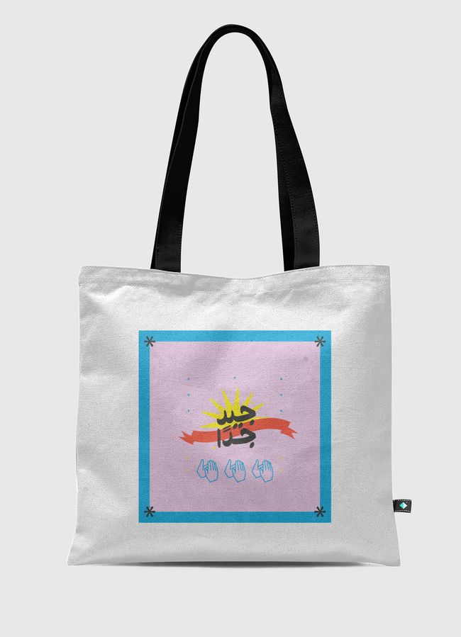 جيد جدا - Tote Bag