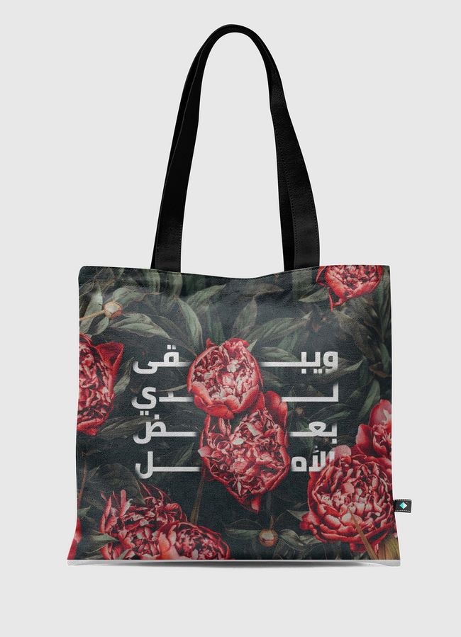 ويبقى لدي بعض الامل - Tote Bag