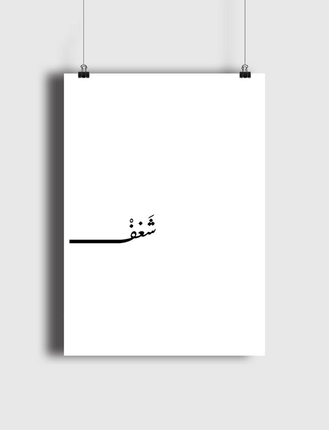 شَغفْ - Poster
