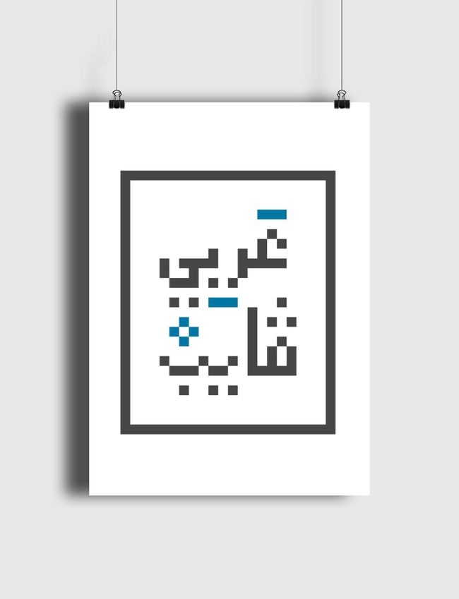 Arabi Vibe - Poster