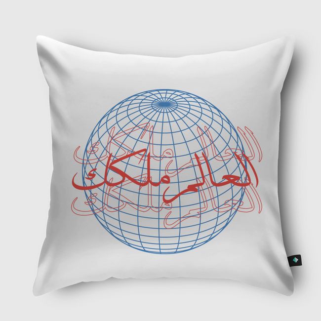 The WORLD is Yours - Throw Pillow