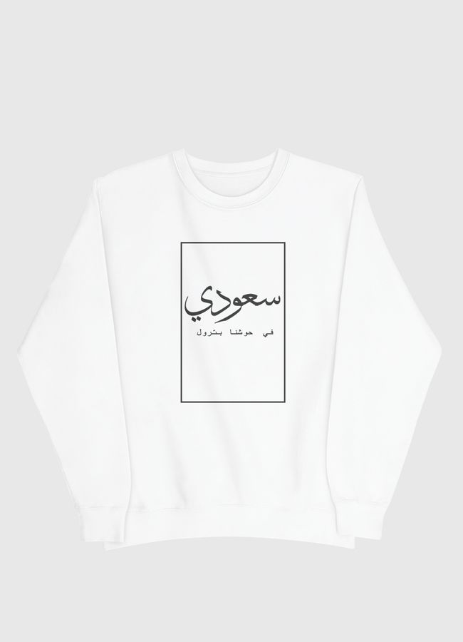 انا سعودي - Men Sweatshirt