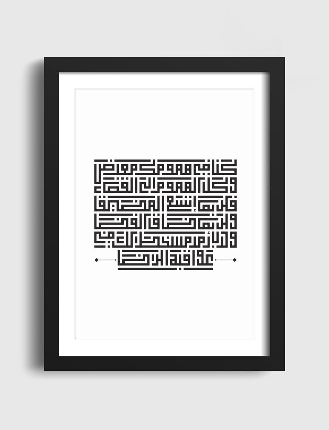 لوحة الرضا  - Artframe