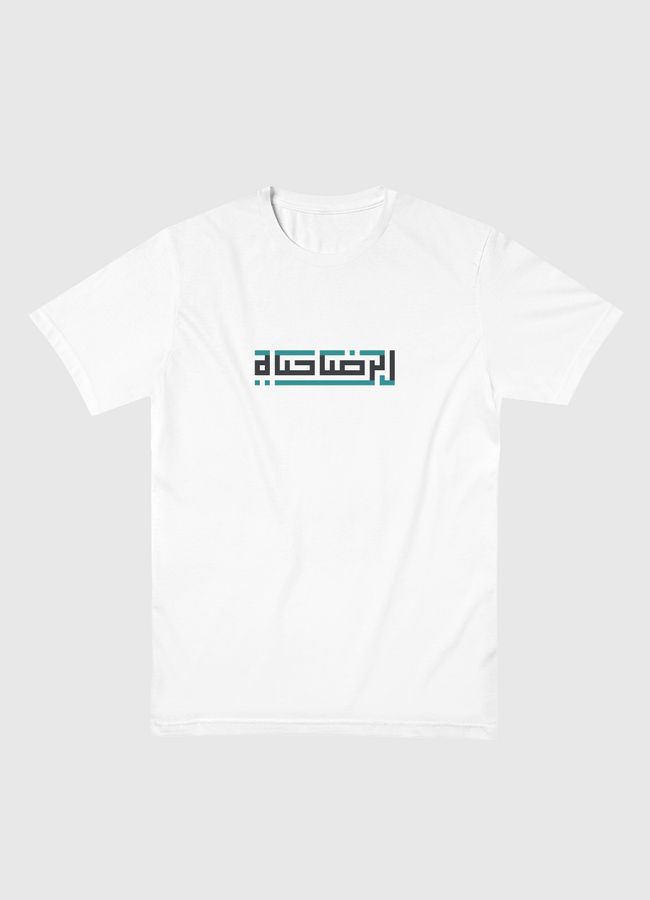 «الرضا حياة» - Men Basic T-Shirt