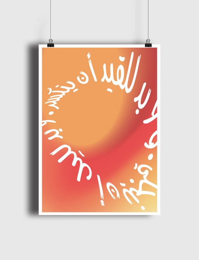 لا بد للليل ان ينجلي - Poster